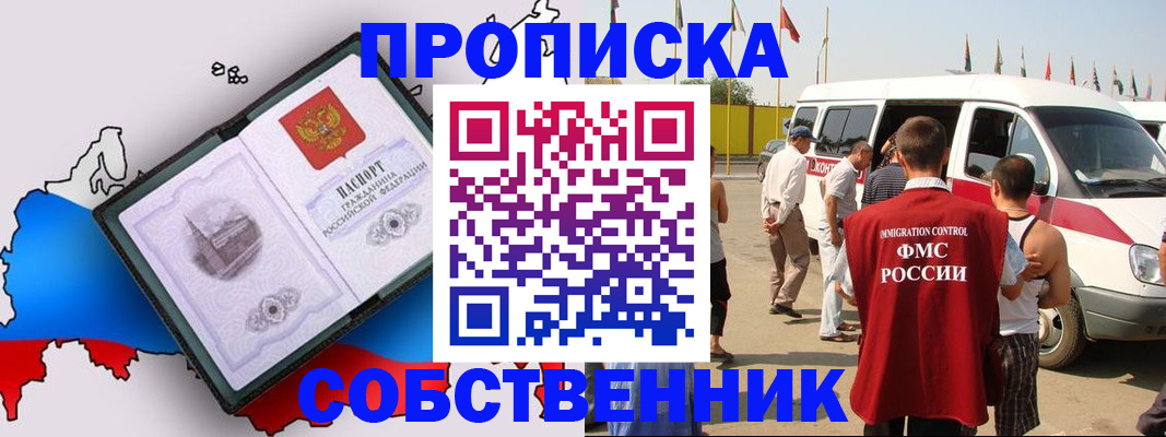 прописка в Касимове